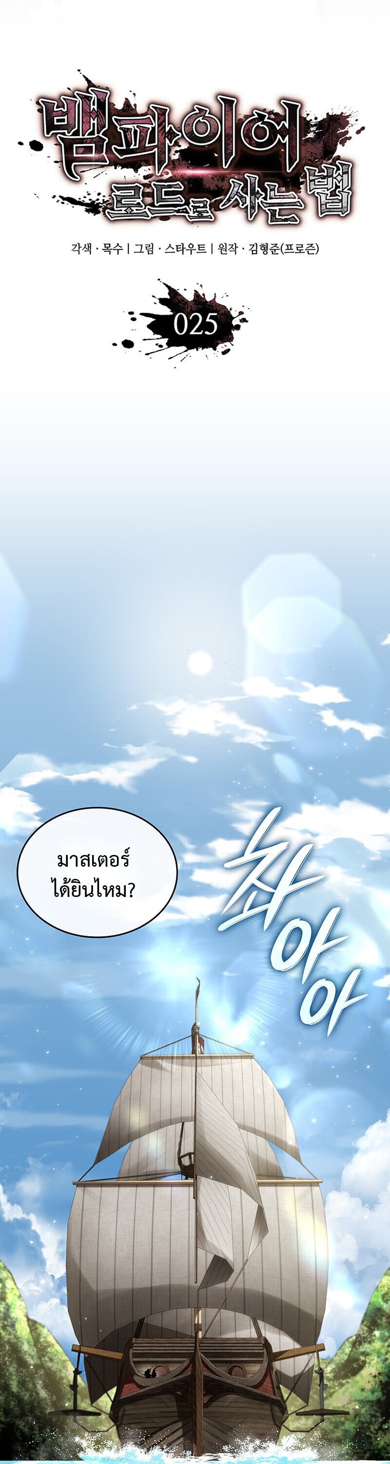 Crimson Reset ตอนที่ 25 9