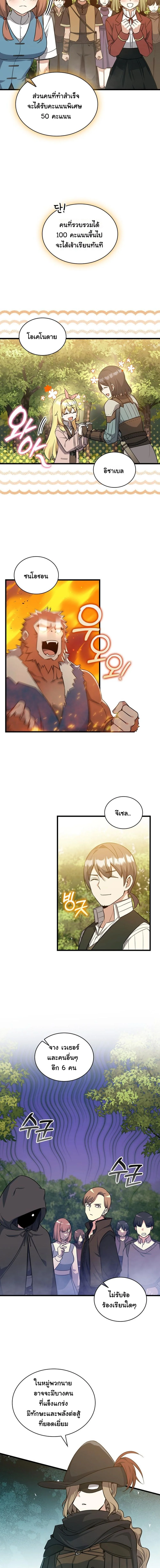 I Became the Academy Villain ตอนที่ 25 9