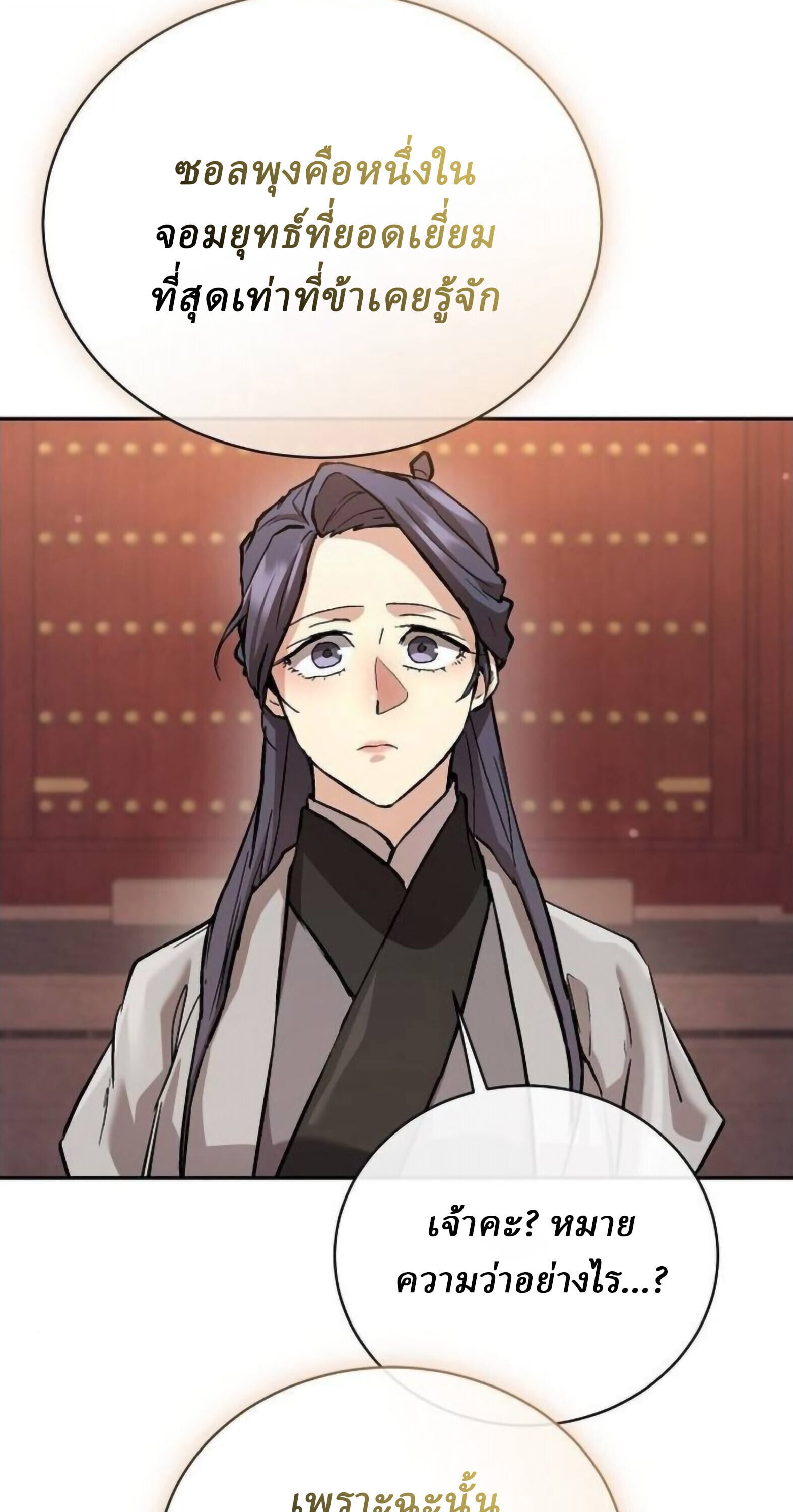 Reborn on the Demonic Cult Battlefield ตอนที่ 25 90