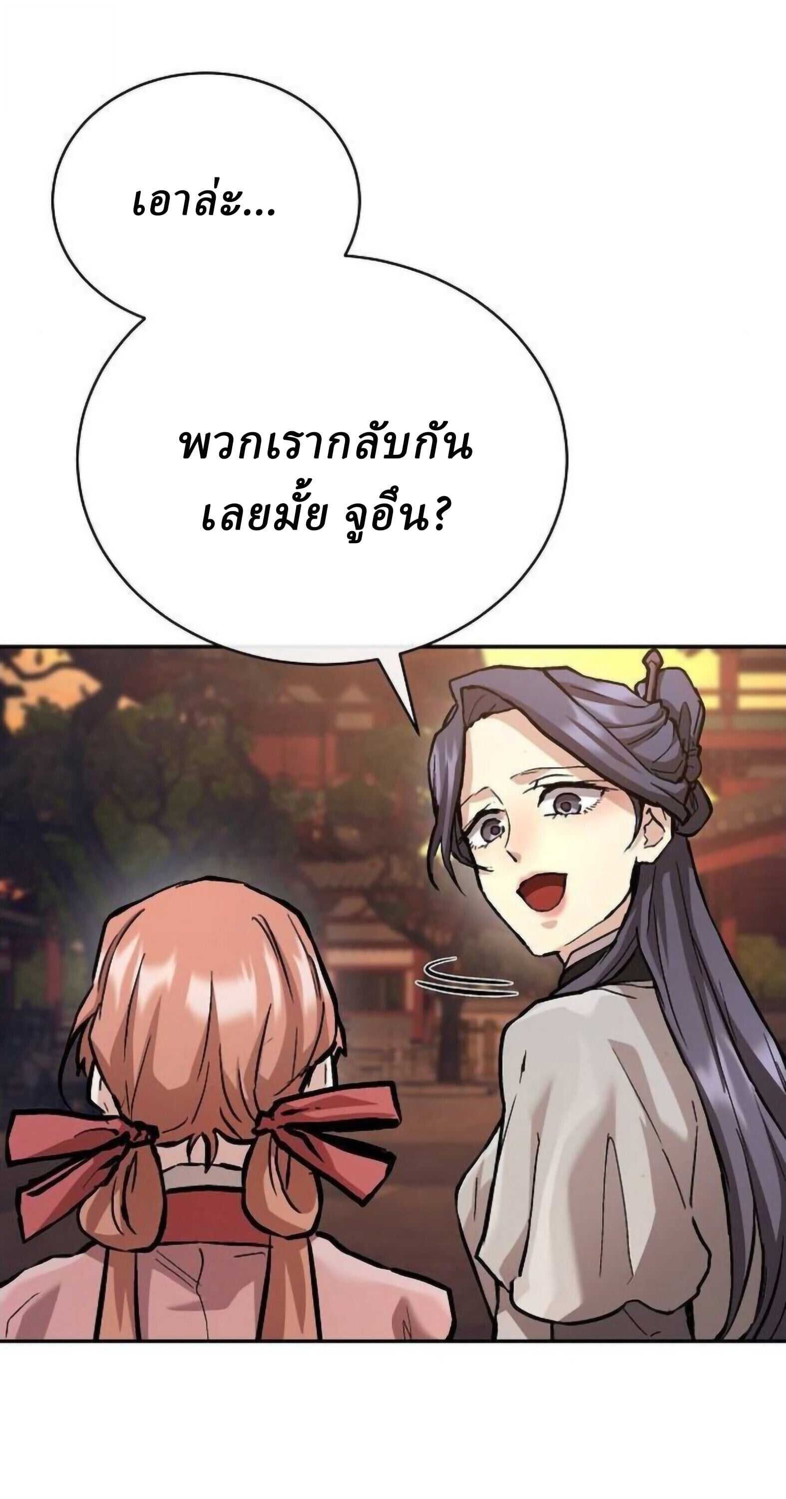 Reborn on the Demonic Cult Battlefield ตอนที่ 25 92