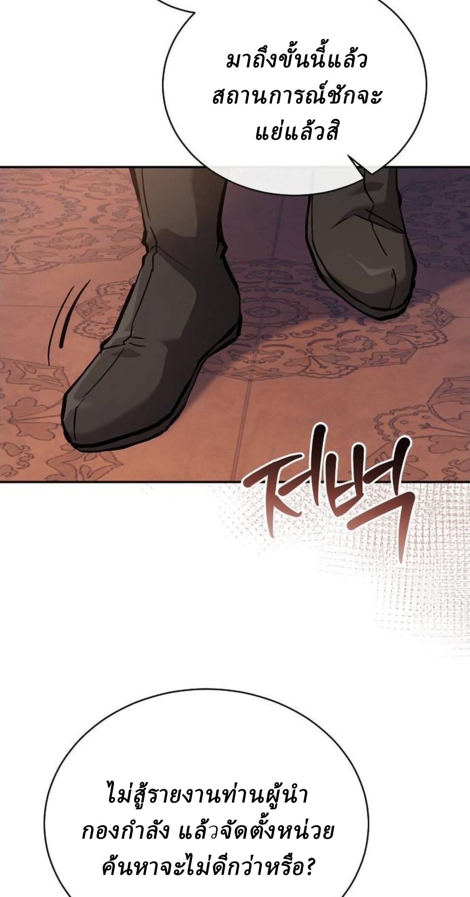 Reborn on the Demonic Cult Battlefield ตอนที่ 25 95