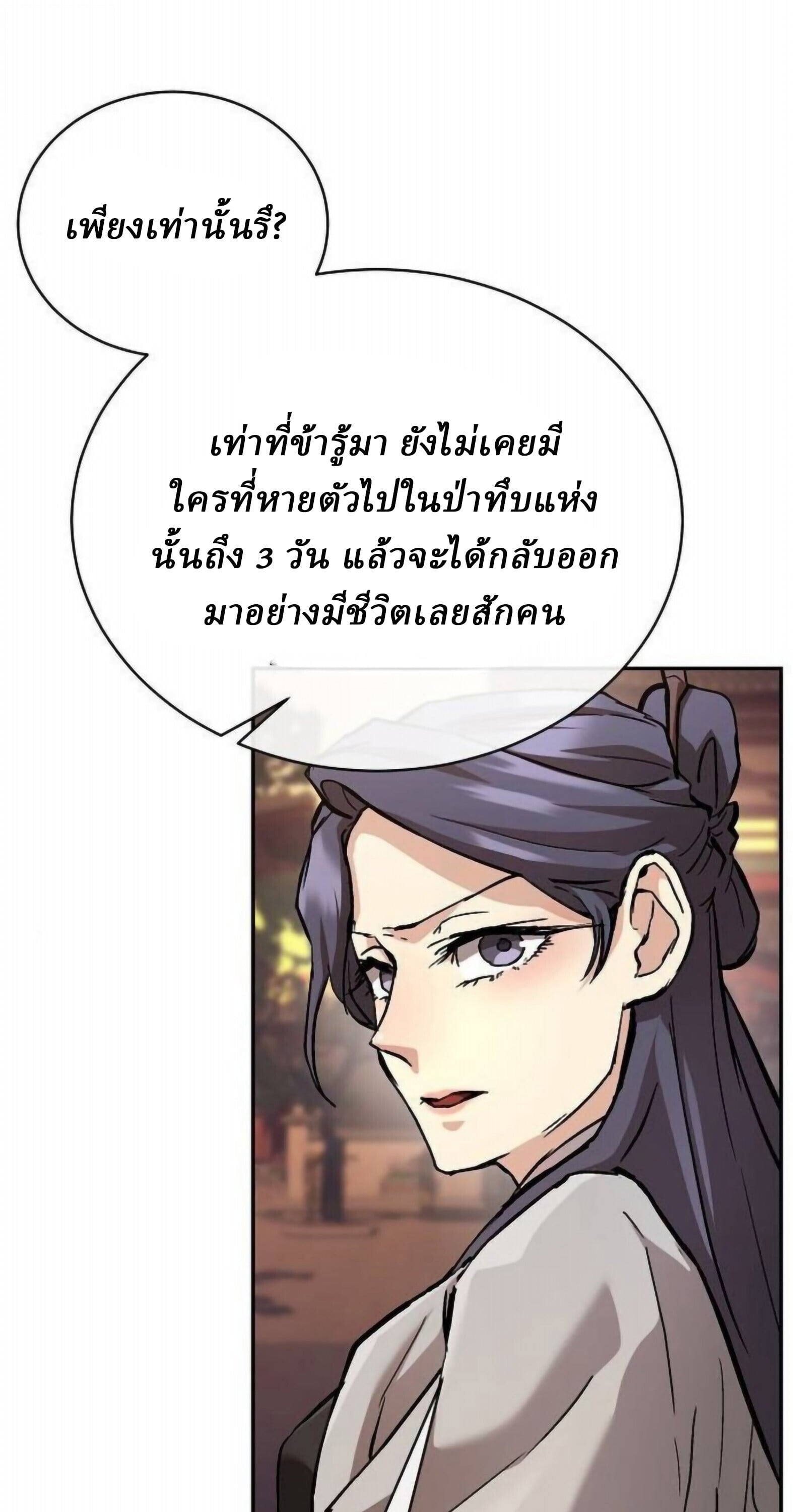 Reborn on the Demonic Cult Battlefield ตอนที่ 25 97