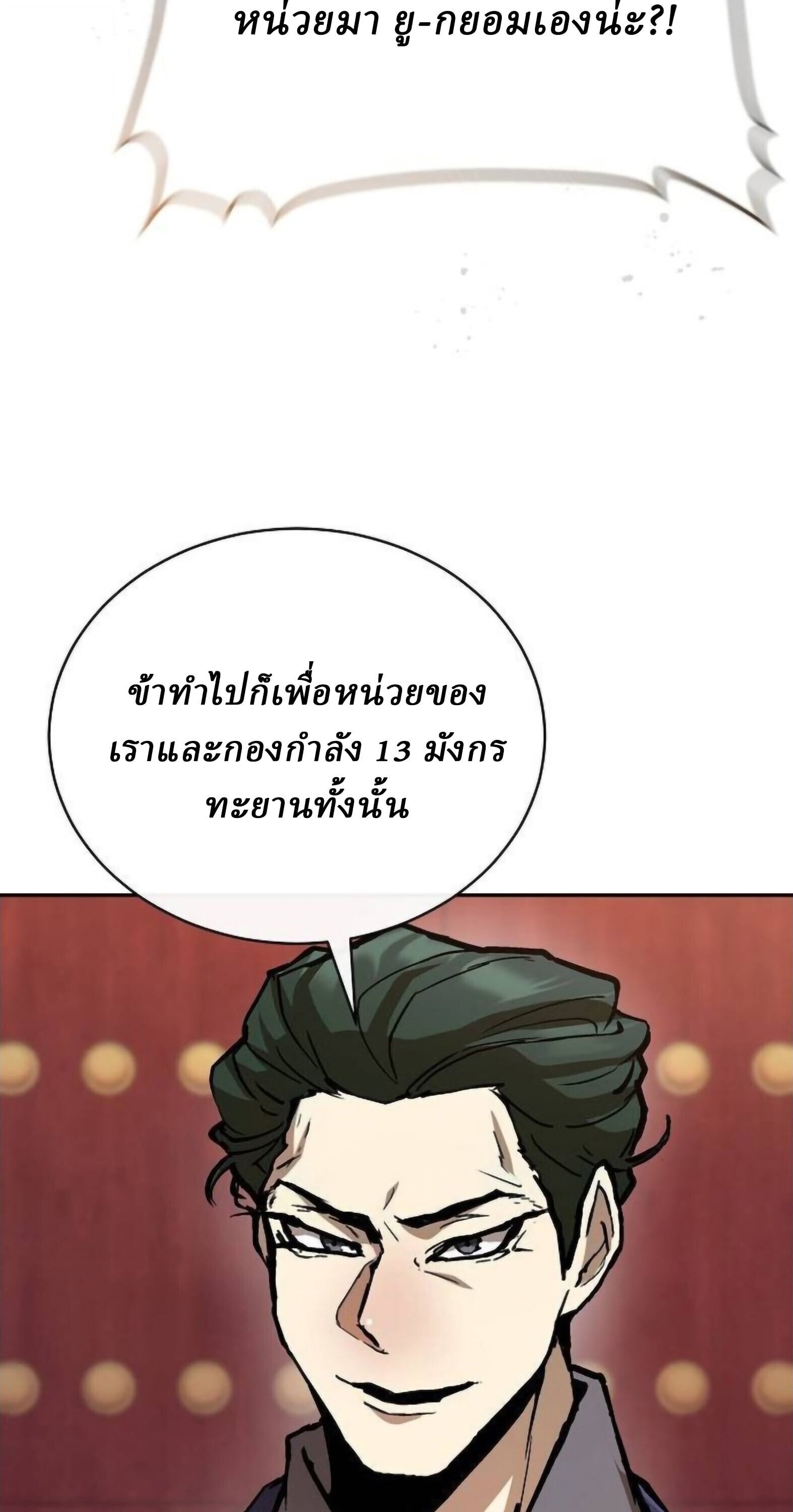 Reborn on the Demonic Cult Battlefield ตอนที่ 25 101