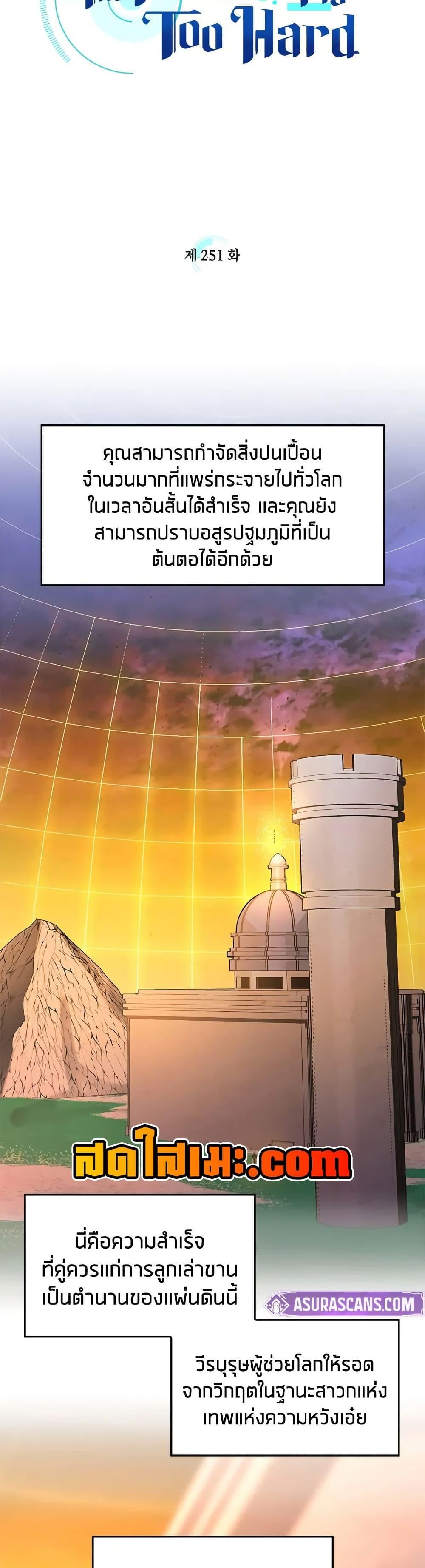 The Tutorial is Too Hard ตอนที่ 251 4