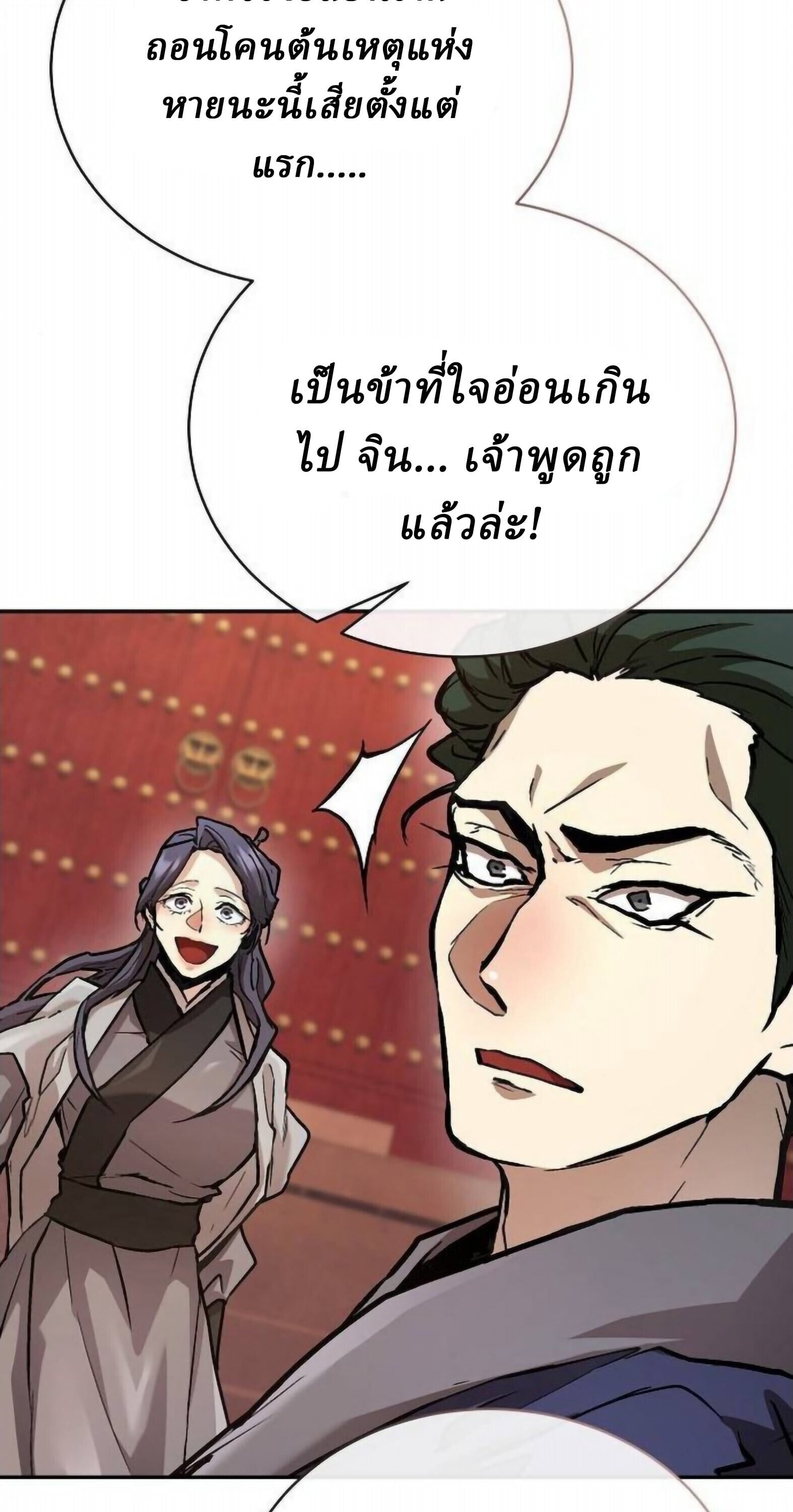 Reborn on the Demonic Cult Battlefield ตอนที่ 25 105