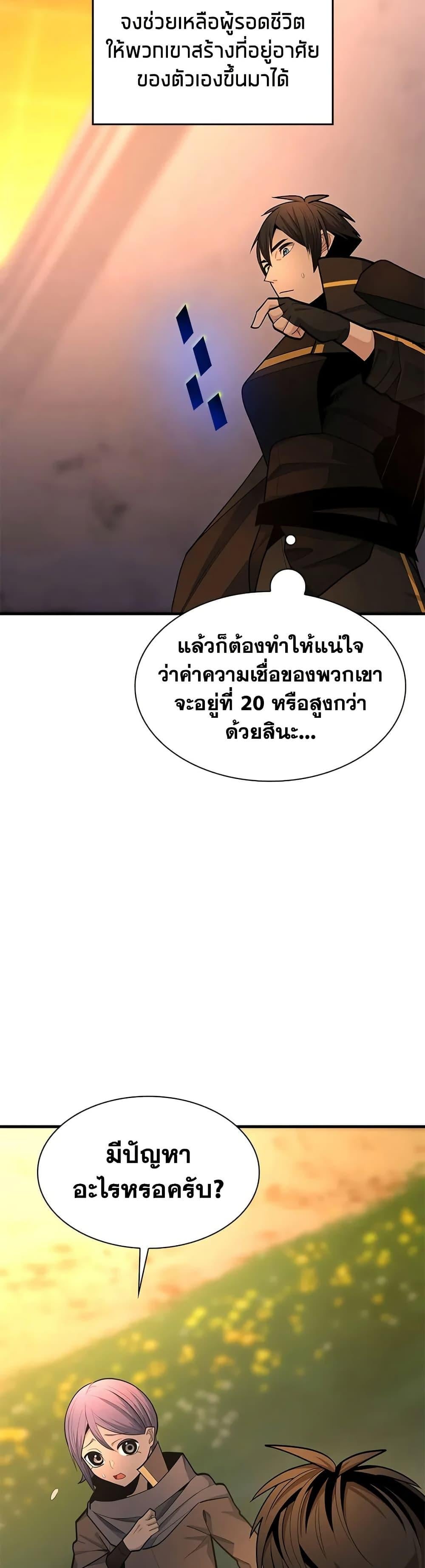 The Tutorial is Too Hard ตอนที่ 251 5