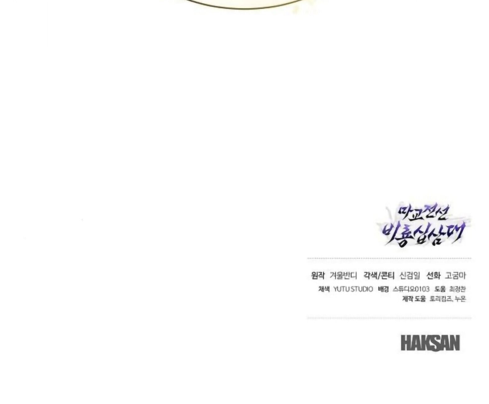 Reborn on the Demonic Cult Battlefield ตอนที่ 25 108