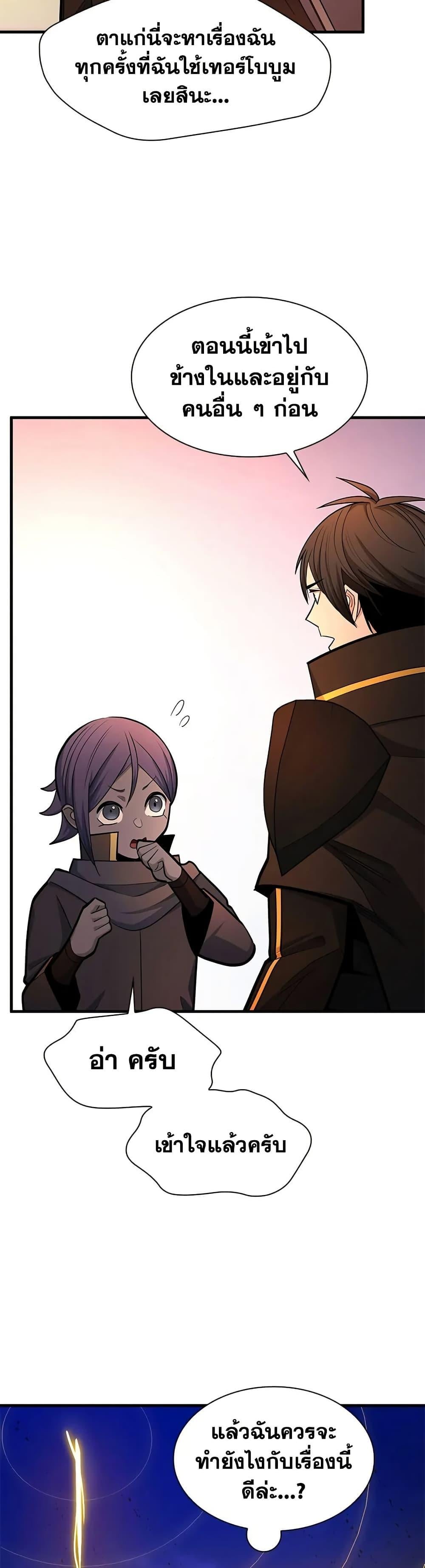 The Tutorial is Too Hard ตอนที่ 251 9