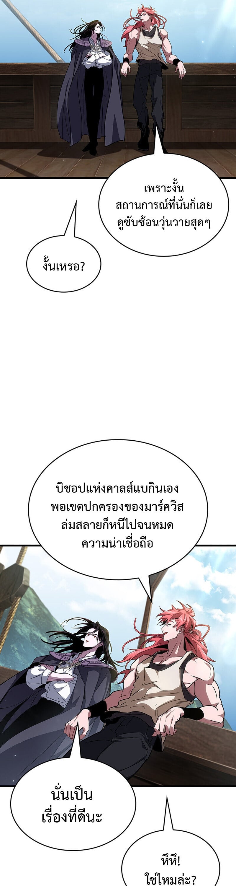 Crimson Reset ตอนที่ 25 11