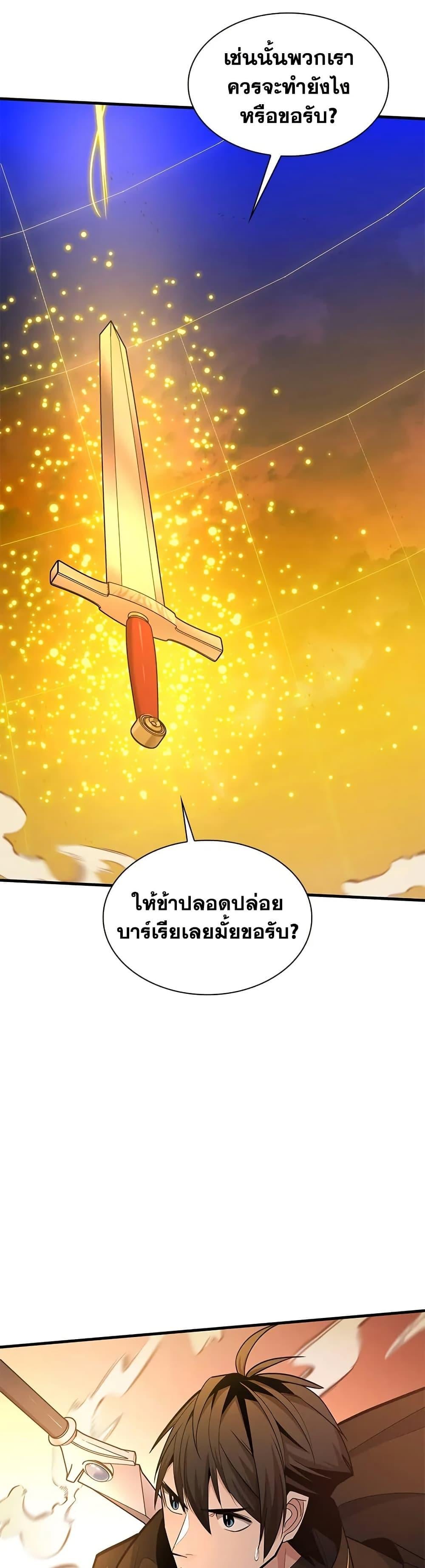 The Tutorial is Too Hard ตอนที่ 251 12