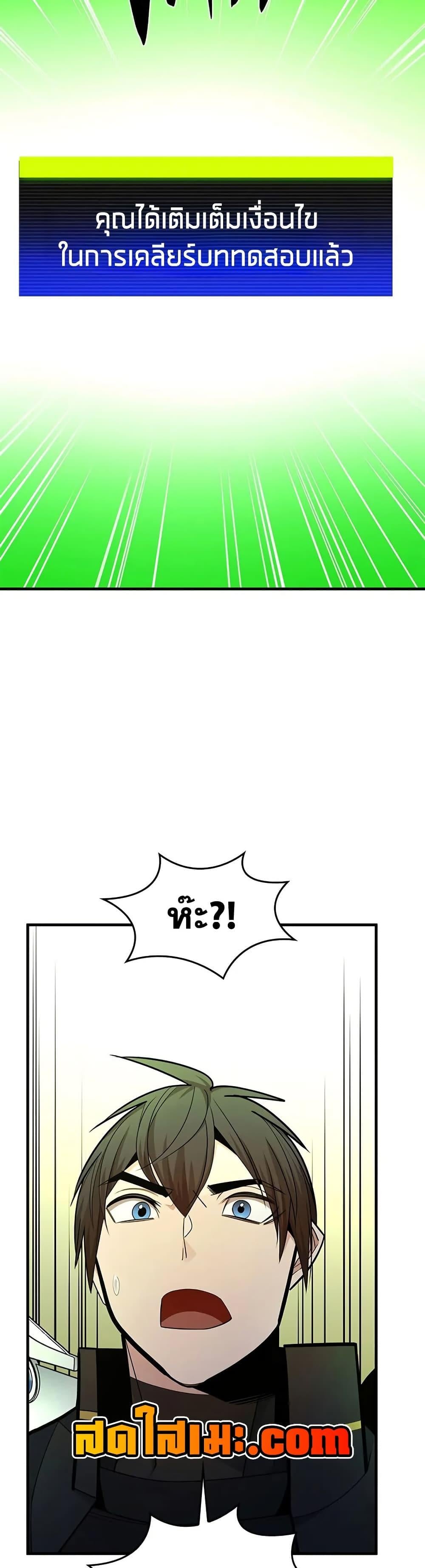 The Tutorial is Too Hard ตอนที่ 251 23