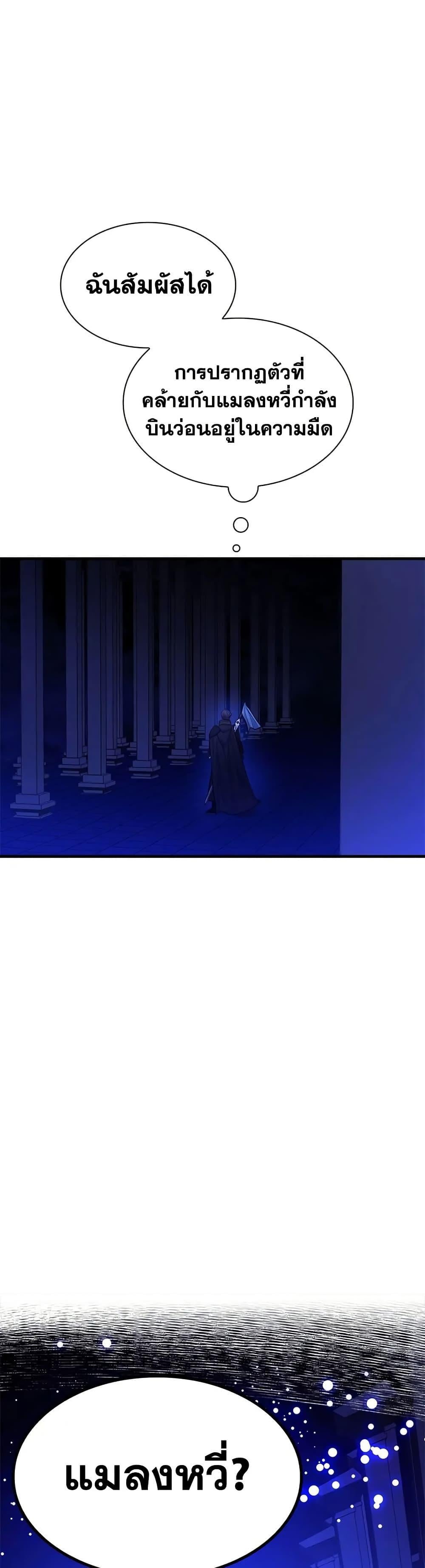 The Tutorial is Too Hard ตอนที่ 251 29