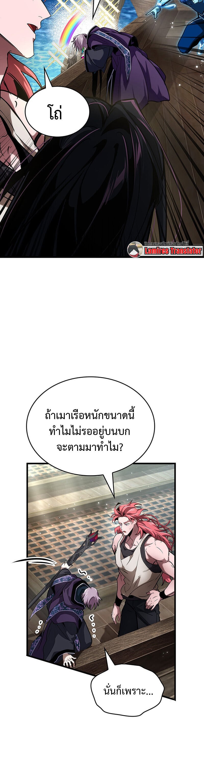 Crimson Reset ตอนที่ 25 13