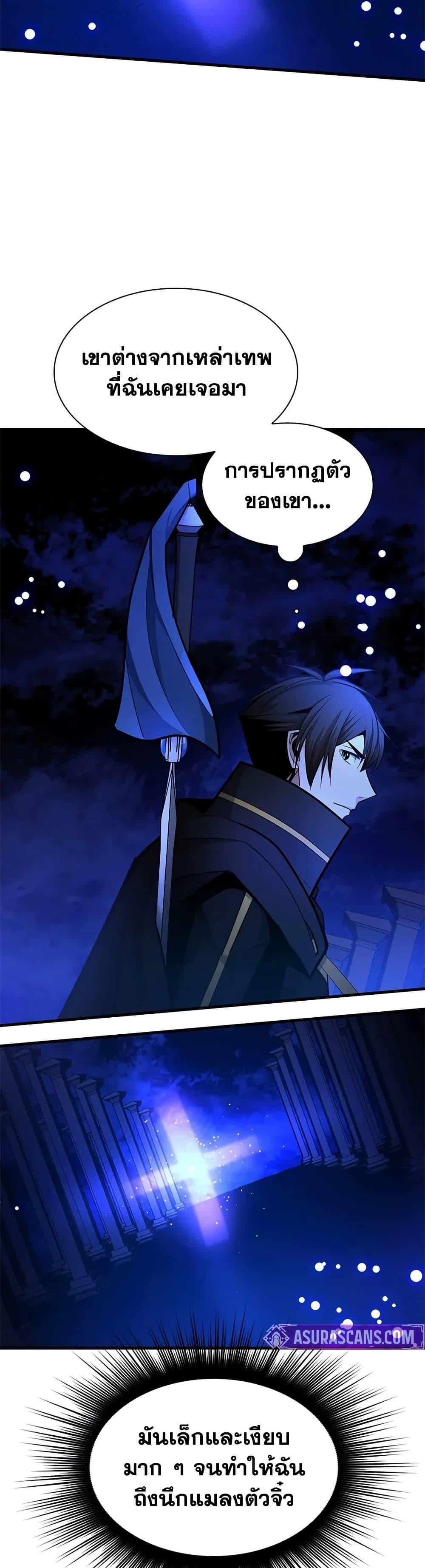 The Tutorial is Too Hard ตอนที่ 251 33