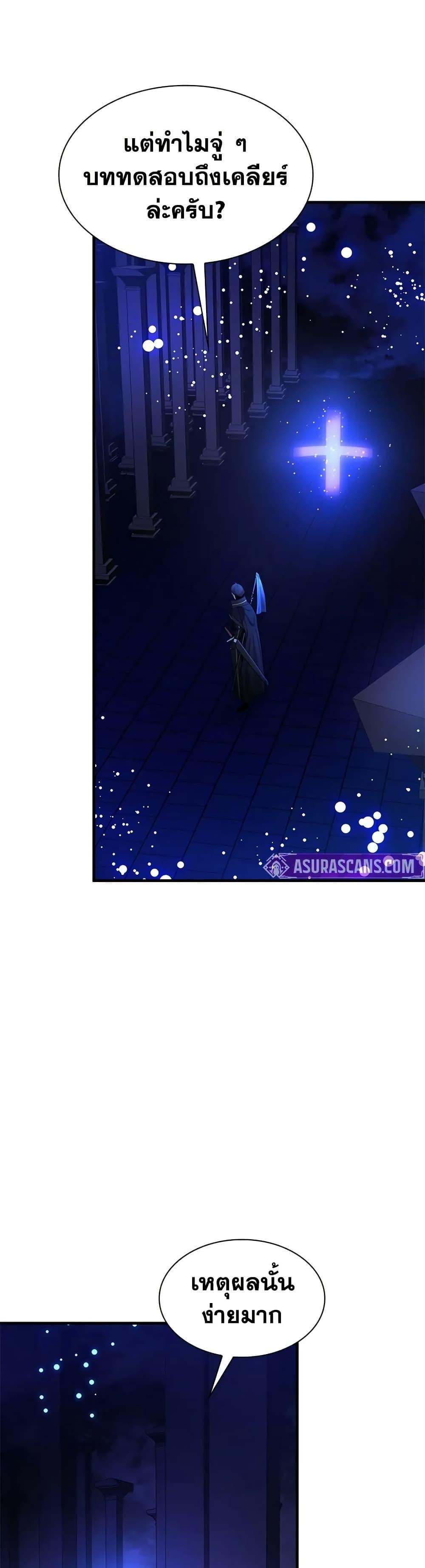 The Tutorial is Too Hard ตอนที่ 251 35