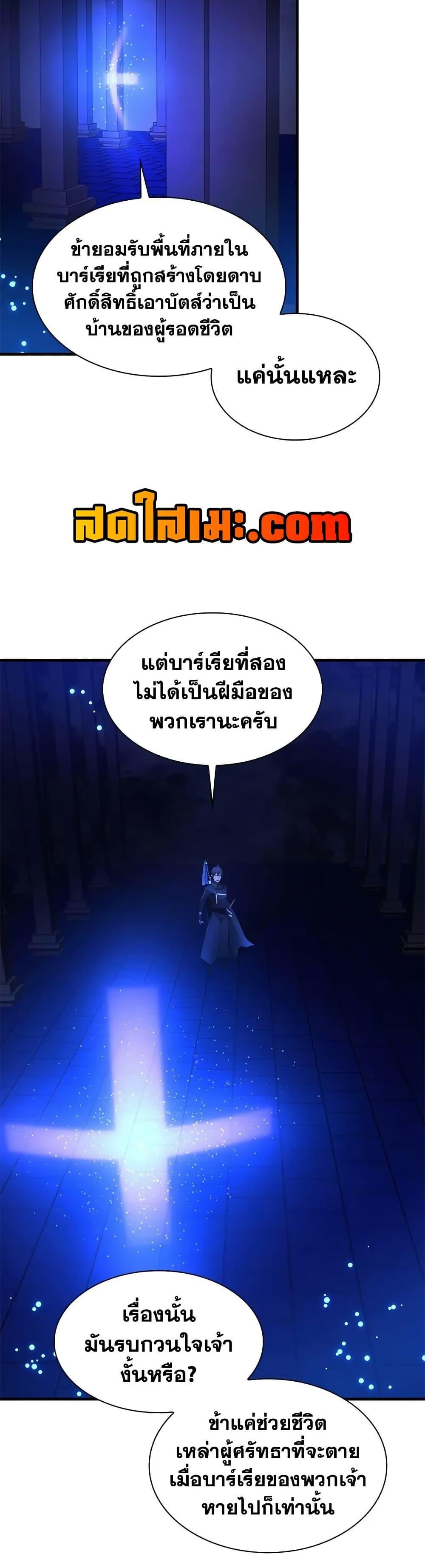 The Tutorial is Too Hard ตอนที่ 251 36