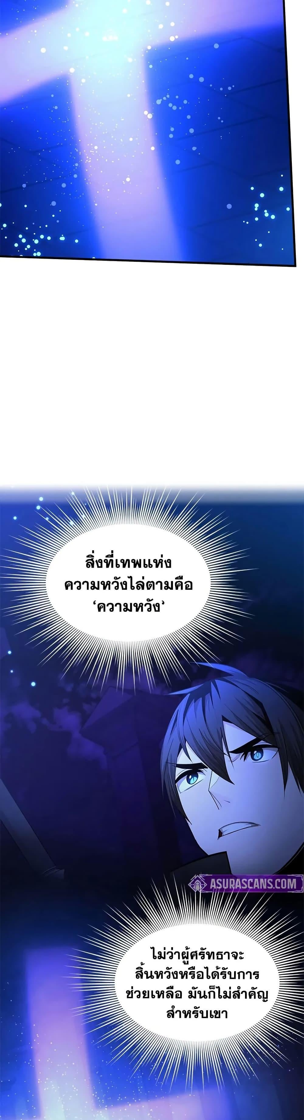 The Tutorial is Too Hard ตอนที่ 251 38