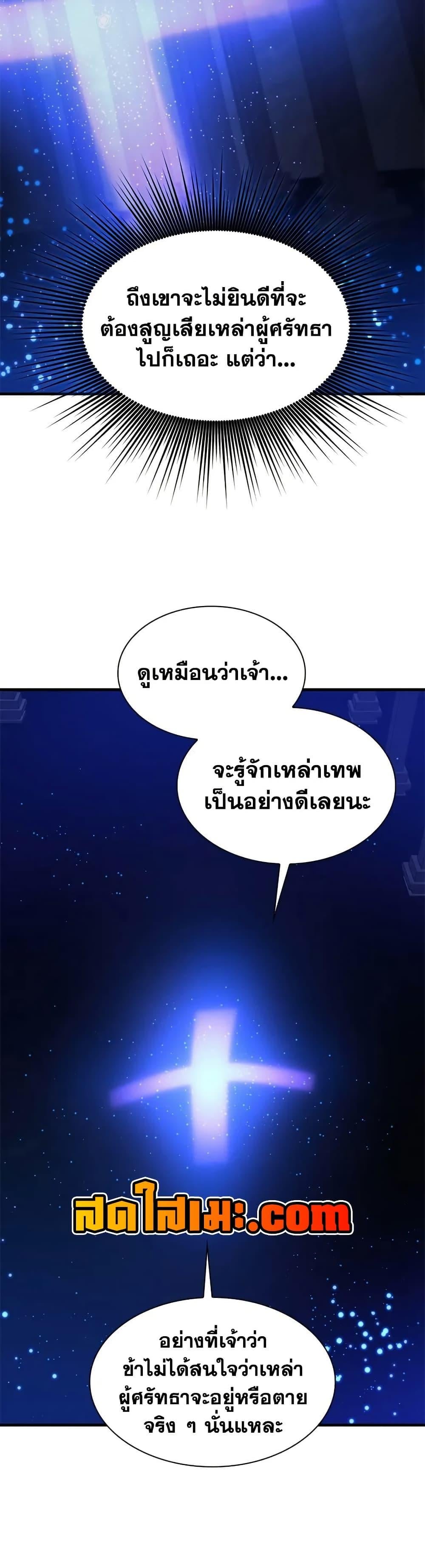 The Tutorial is Too Hard ตอนที่ 251 39