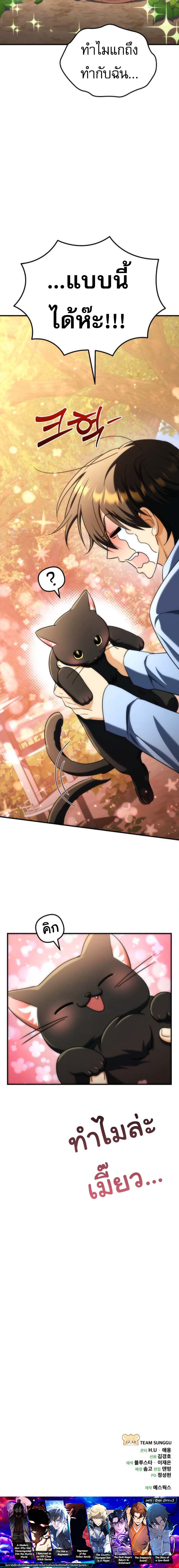 Goddess of Abundance and the Genius Rogue Apostle ตอนที่ 25 14