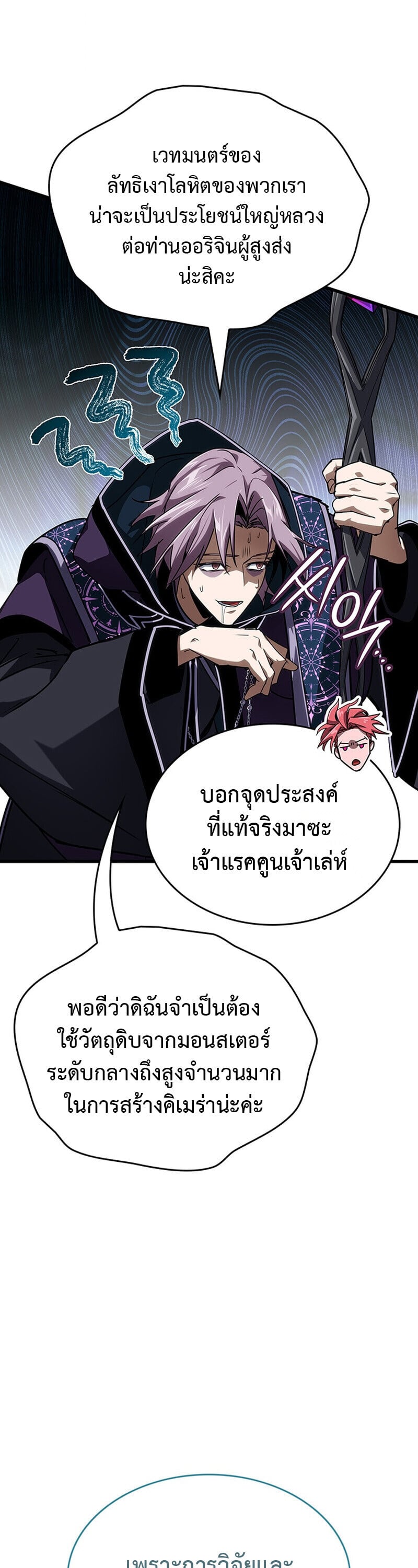 Crimson Reset ตอนที่ 25 14