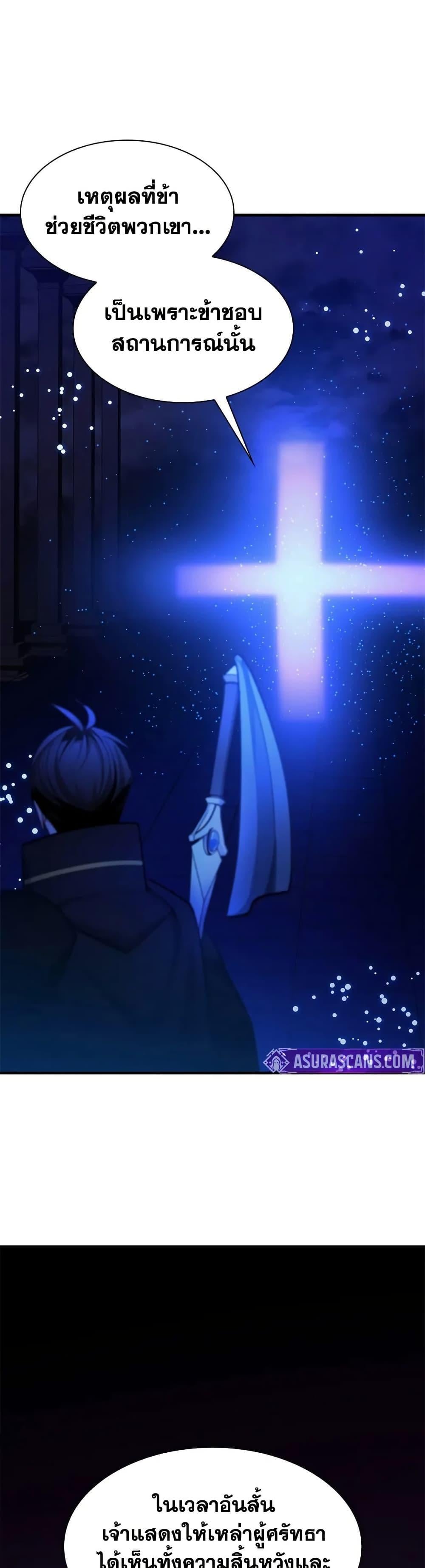 The Tutorial is Too Hard ตอนที่ 251 40