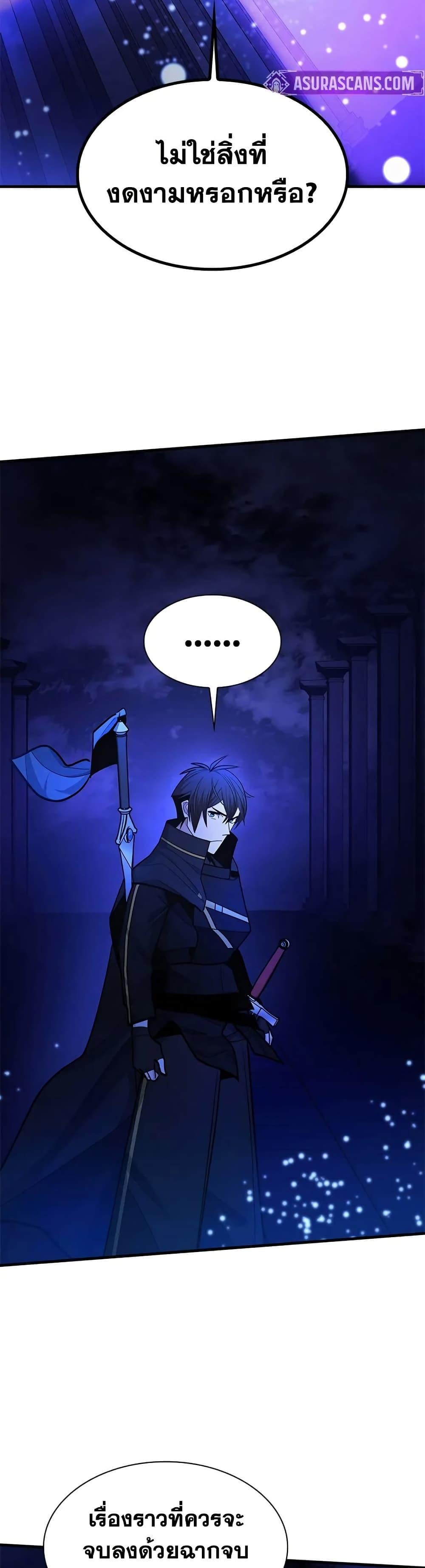 The Tutorial is Too Hard ตอนที่ 251 44