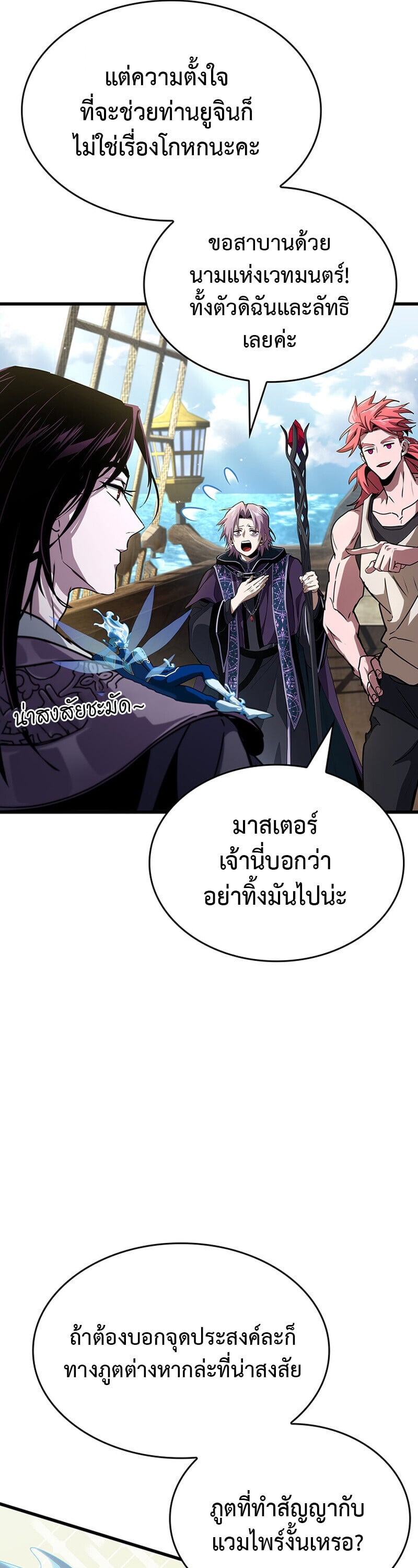 Crimson Reset ตอนที่ 25 16