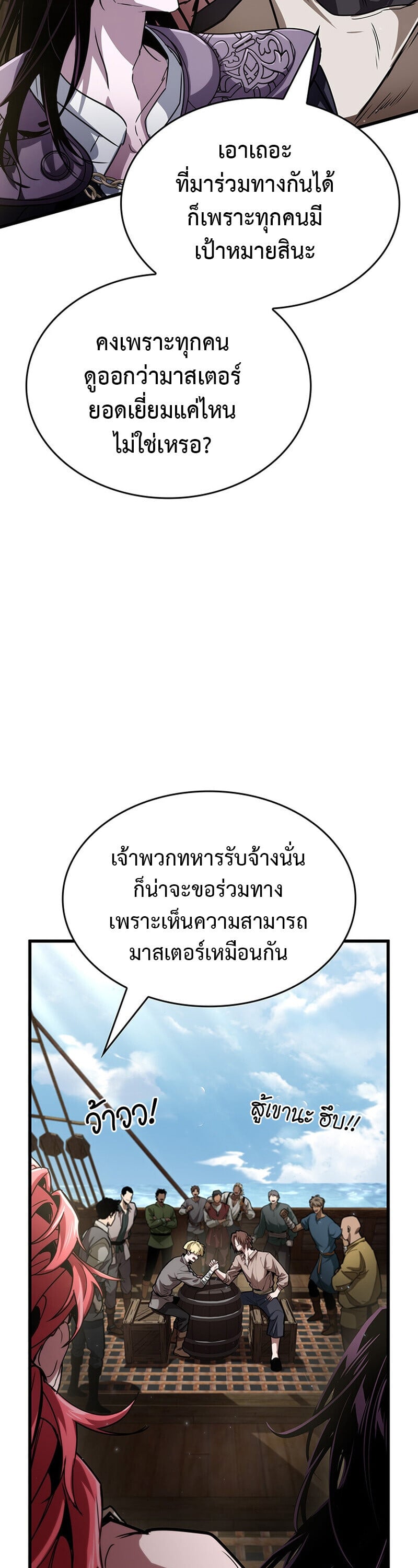 Crimson Reset ตอนที่ 25 18