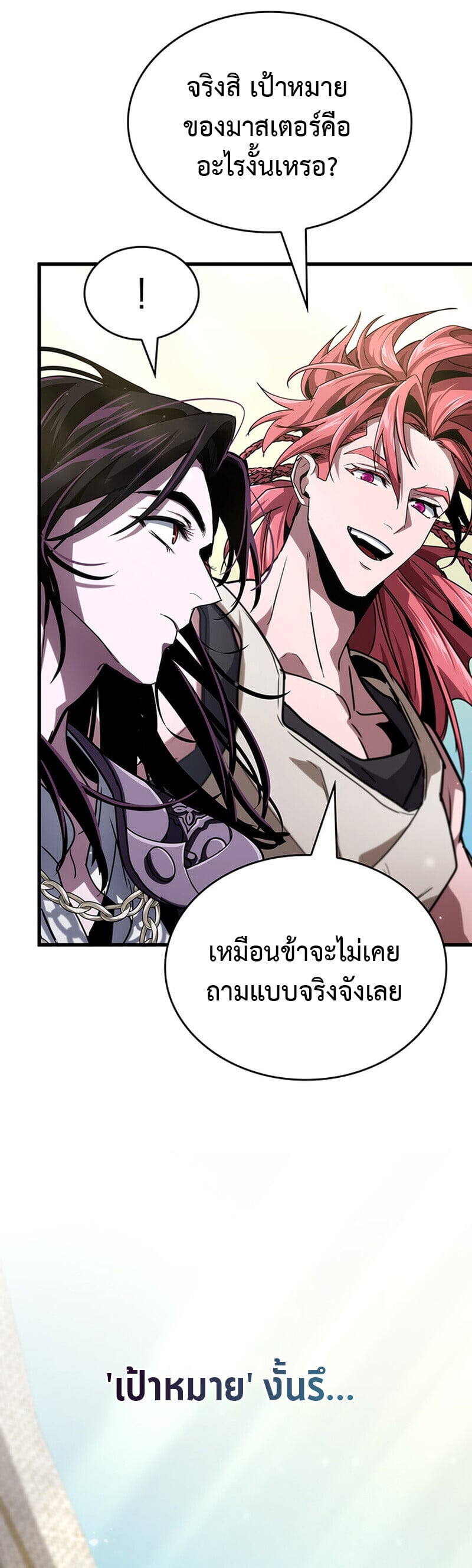 Crimson Reset ตอนที่ 25 20