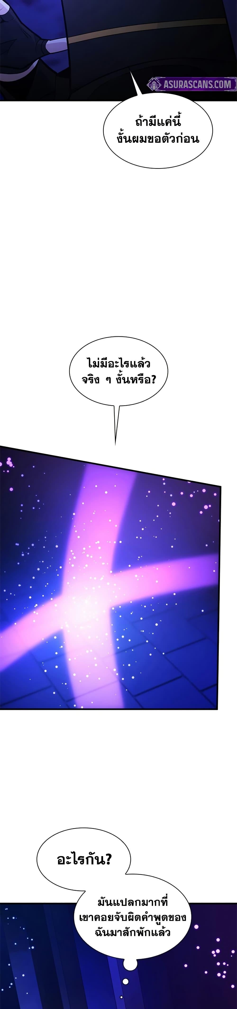 The Tutorial is Too Hard ตอนที่ 252 12