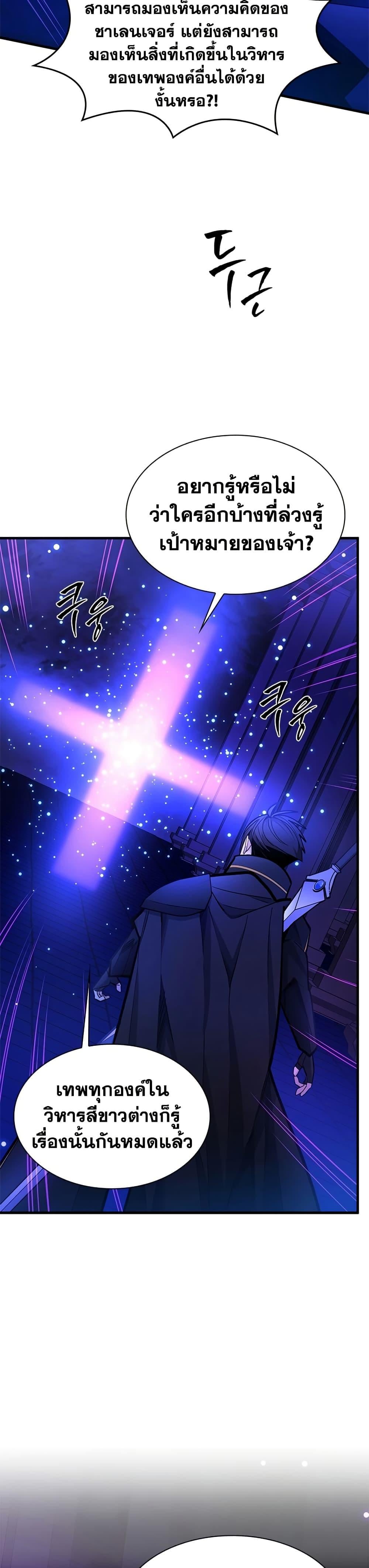 The Tutorial is Too Hard ตอนที่ 252 18