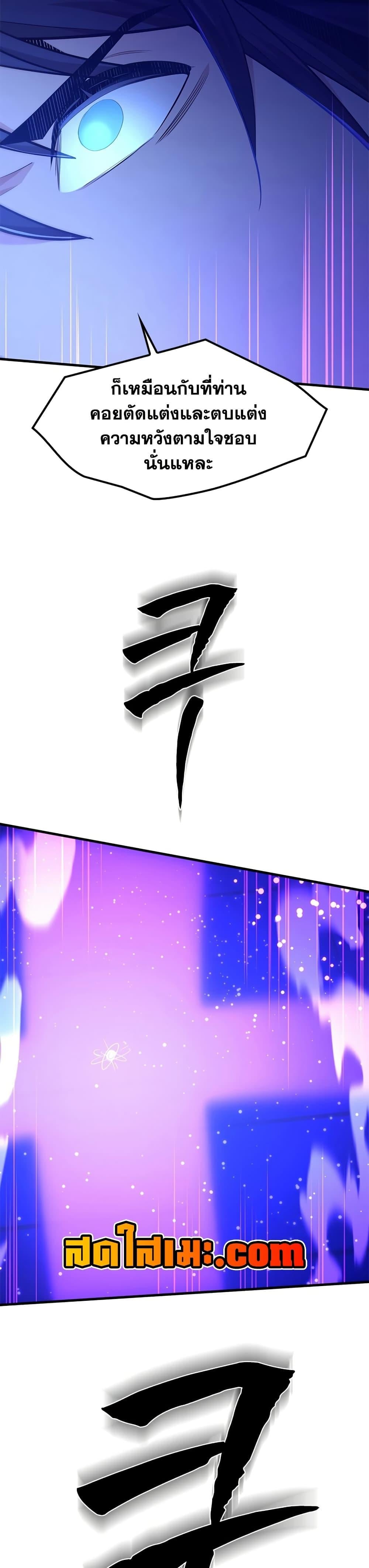 The Tutorial is Too Hard ตอนที่ 252 23