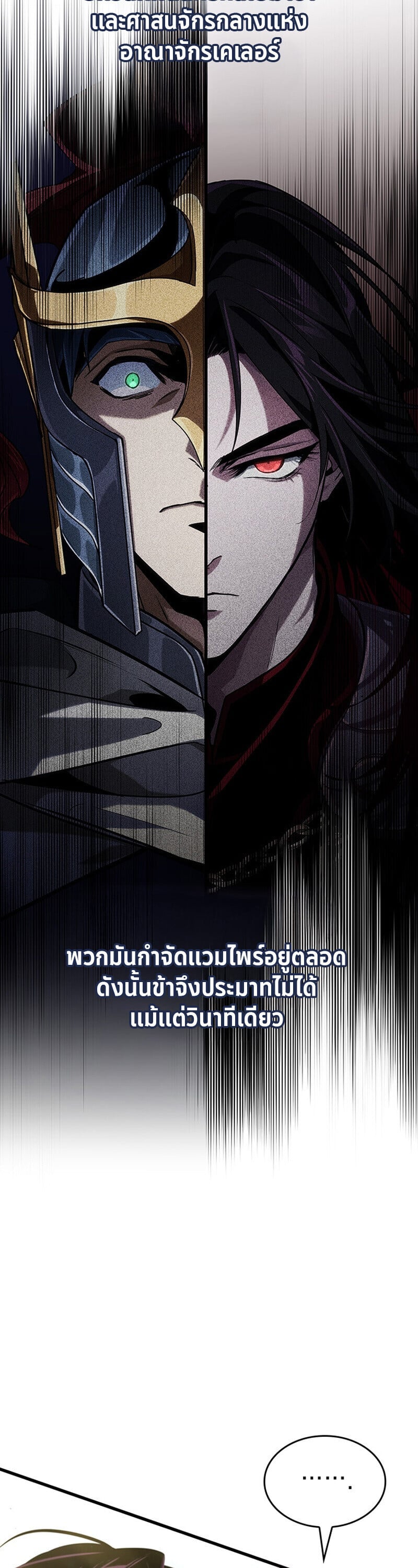 Crimson Reset ตอนที่ 25 23