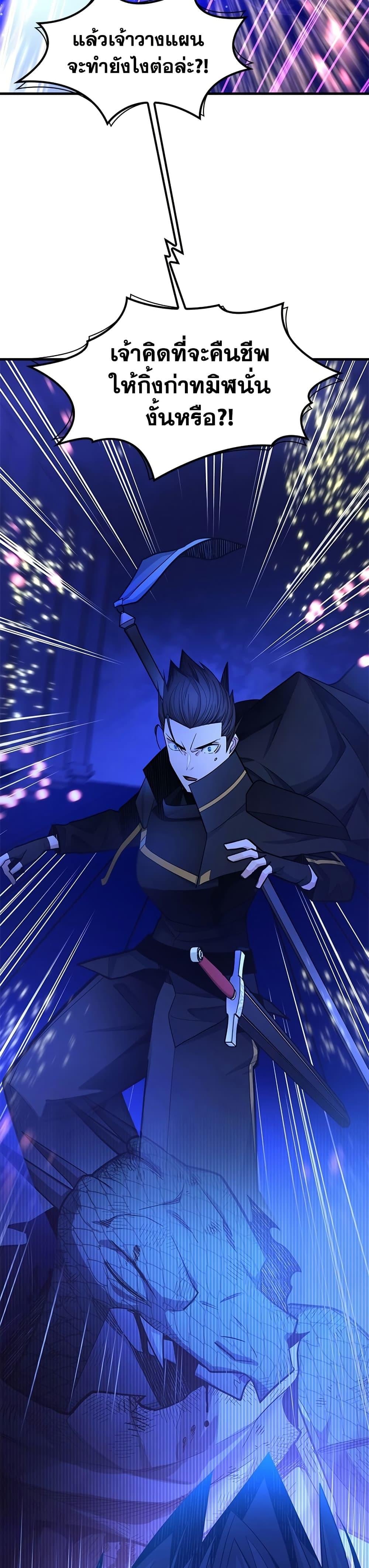 The Tutorial is Too Hard ตอนที่ 252 30