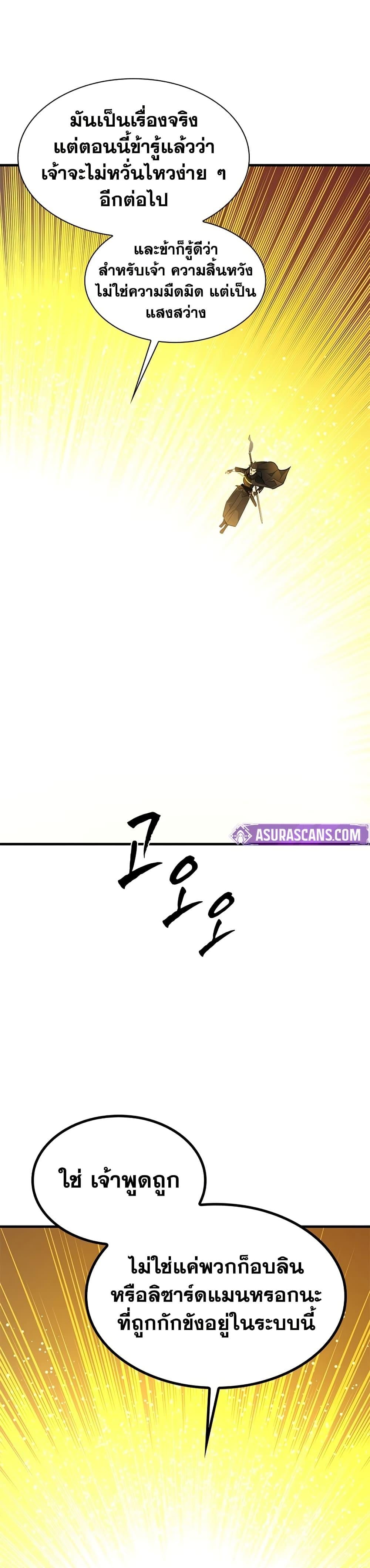 The Tutorial is Too Hard ตอนที่ 252 38