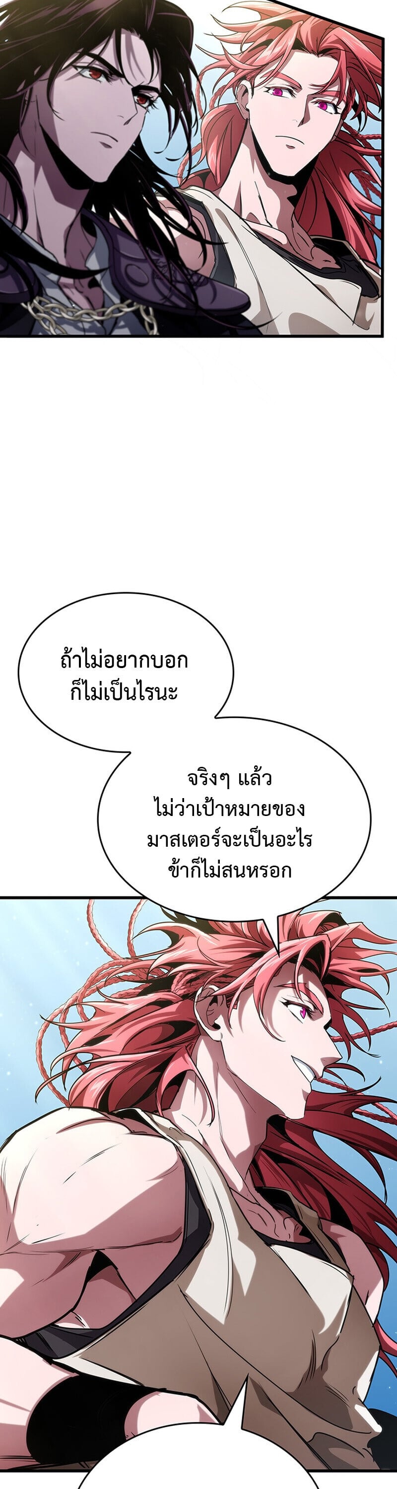 Crimson Reset ตอนที่ 25 24