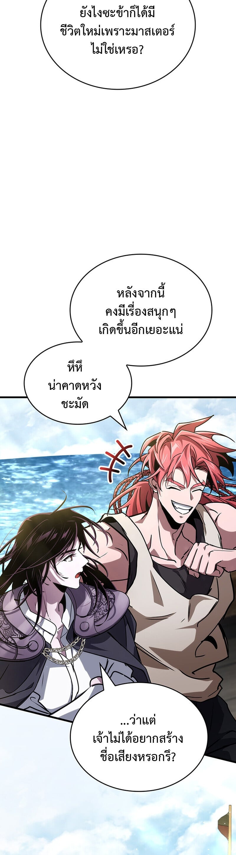 Crimson Reset ตอนที่ 25 25