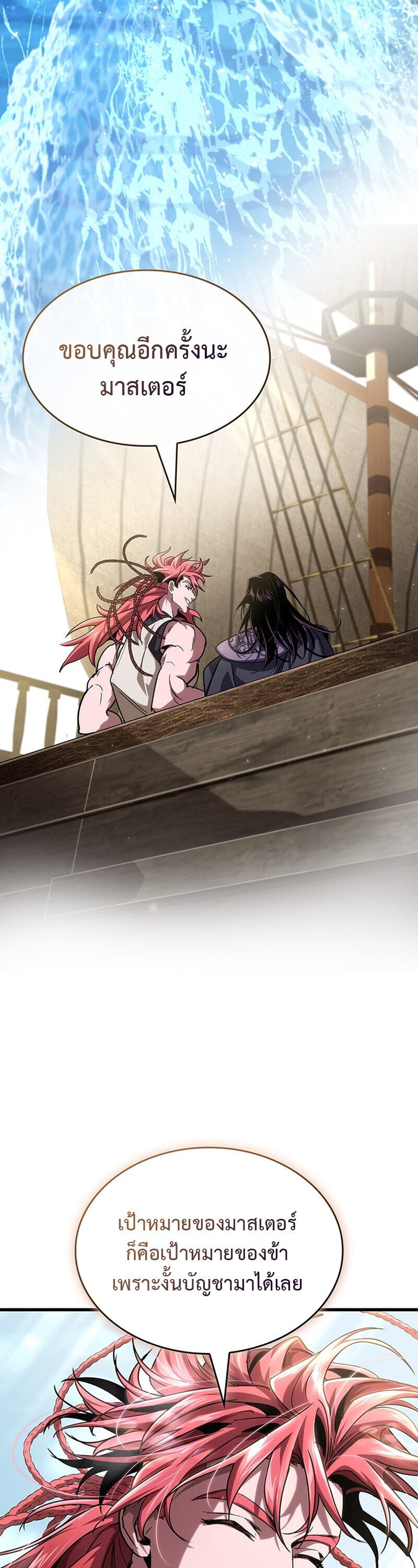 Crimson Reset ตอนที่ 25 27