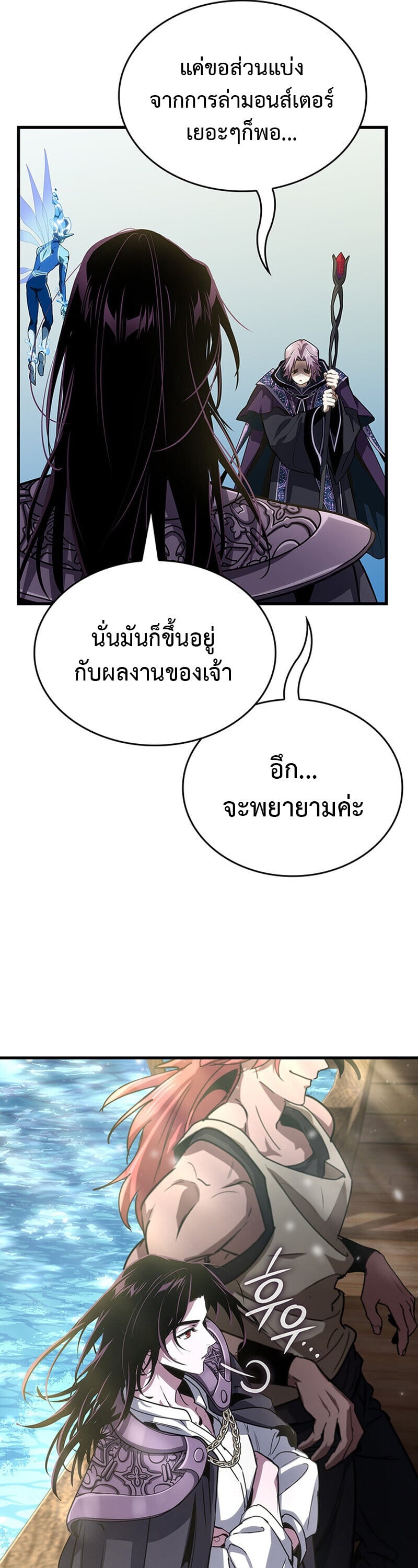 Crimson Reset ตอนที่ 25 31