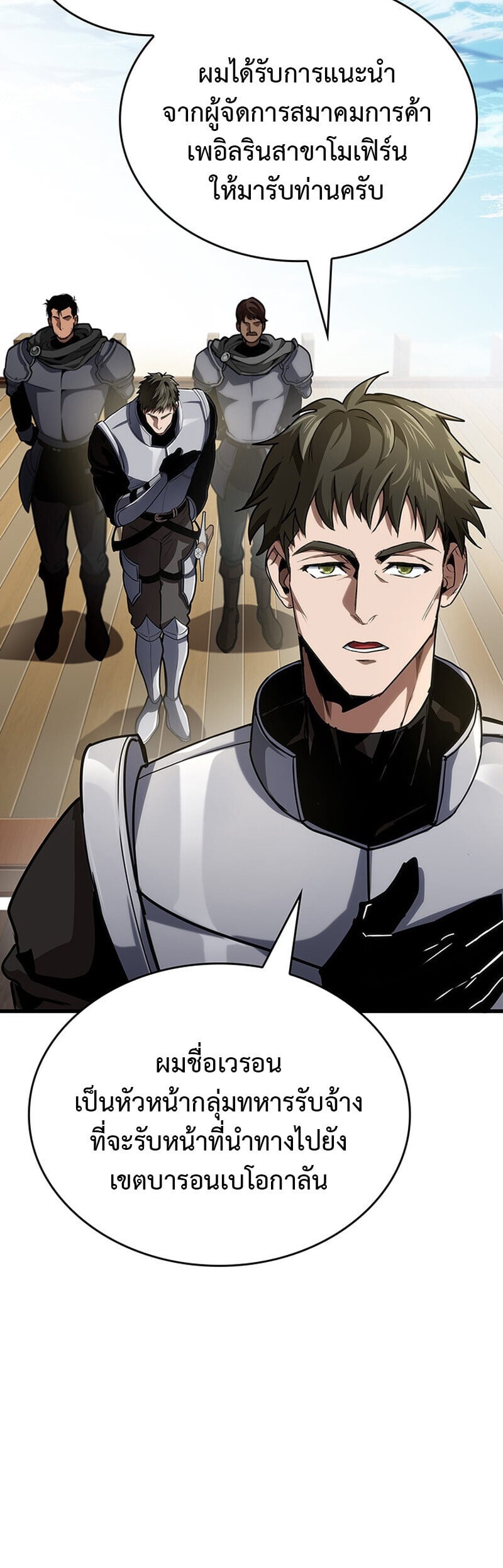 Crimson Reset ตอนที่ 25 35