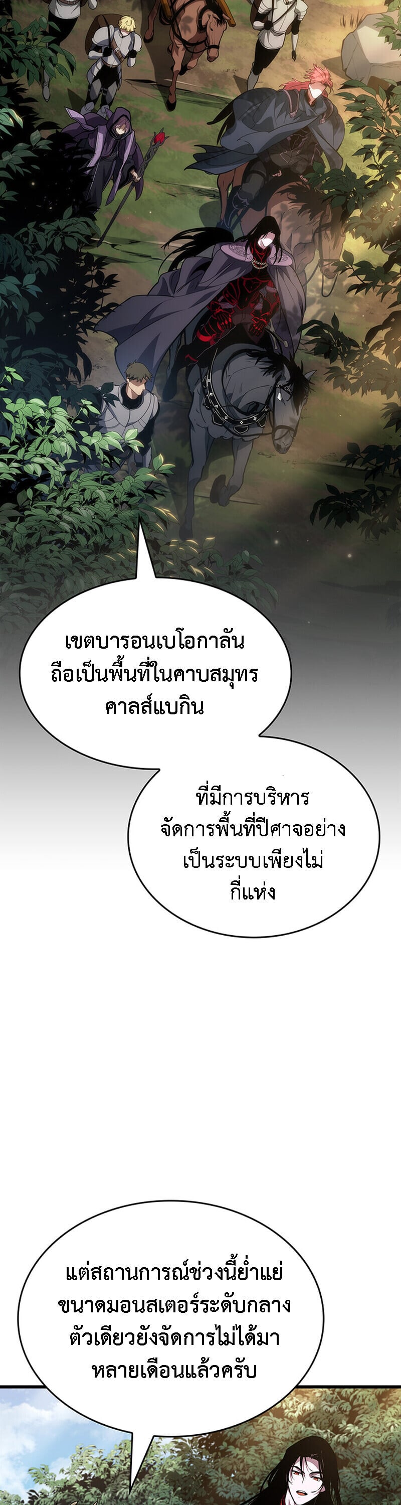 Crimson Reset ตอนที่ 25 37