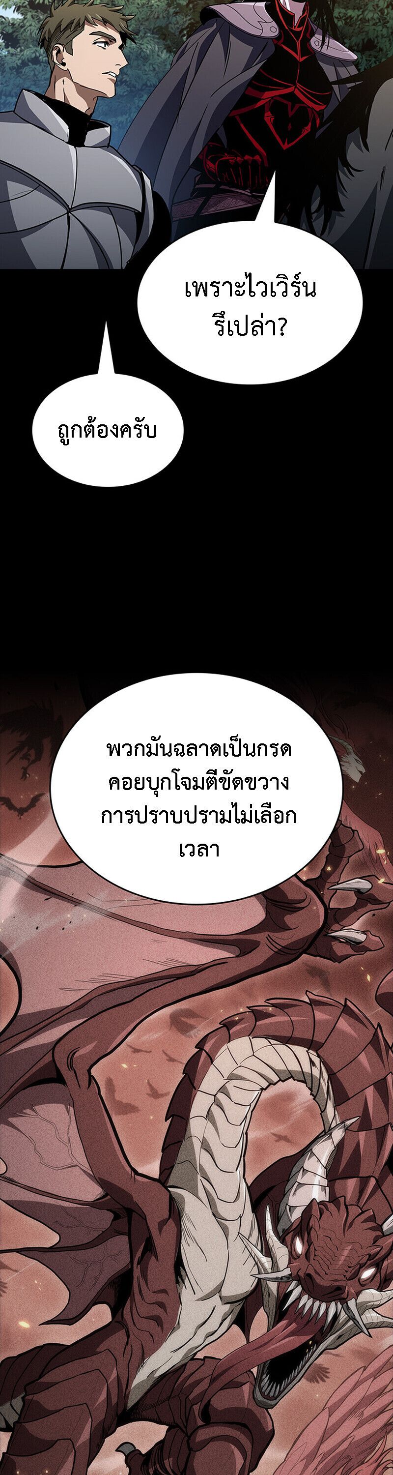 Crimson Reset ตอนที่ 25 38
