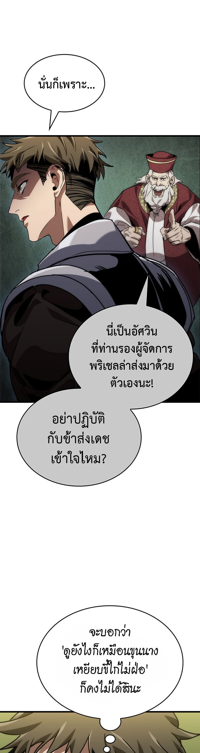 Crimson Reset ตอนที่ 25 41