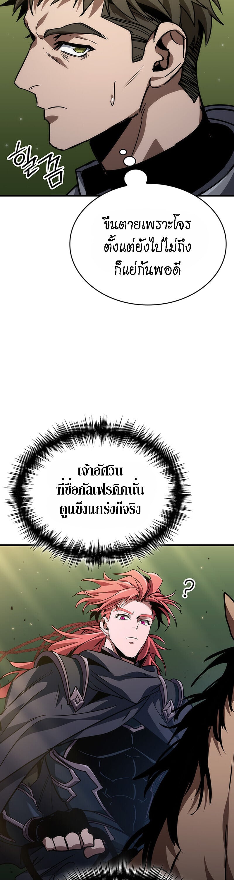 Crimson Reset ตอนที่ 25 42