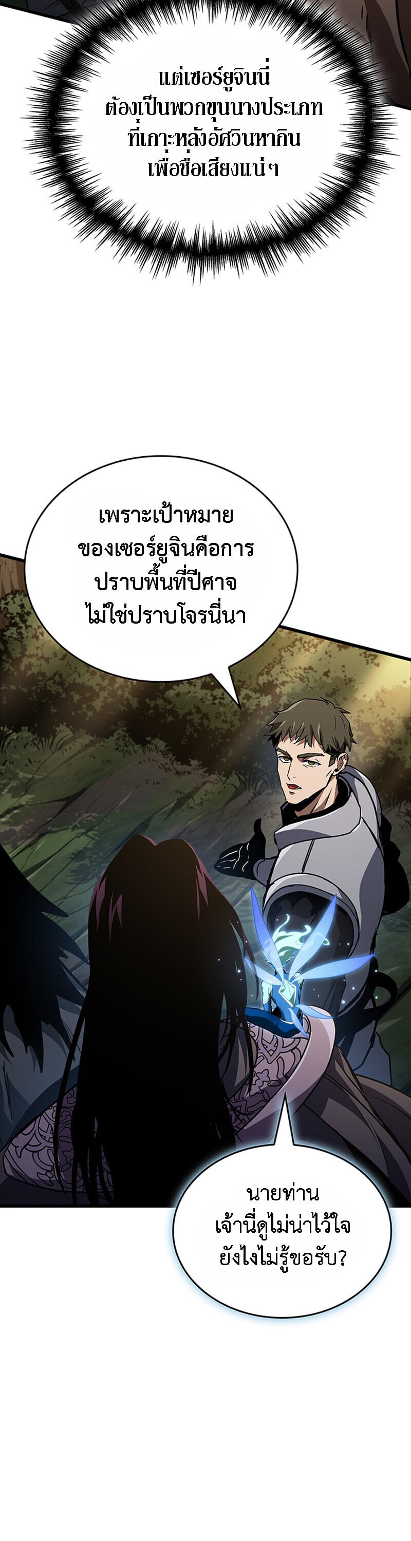Crimson Reset ตอนที่ 25 43