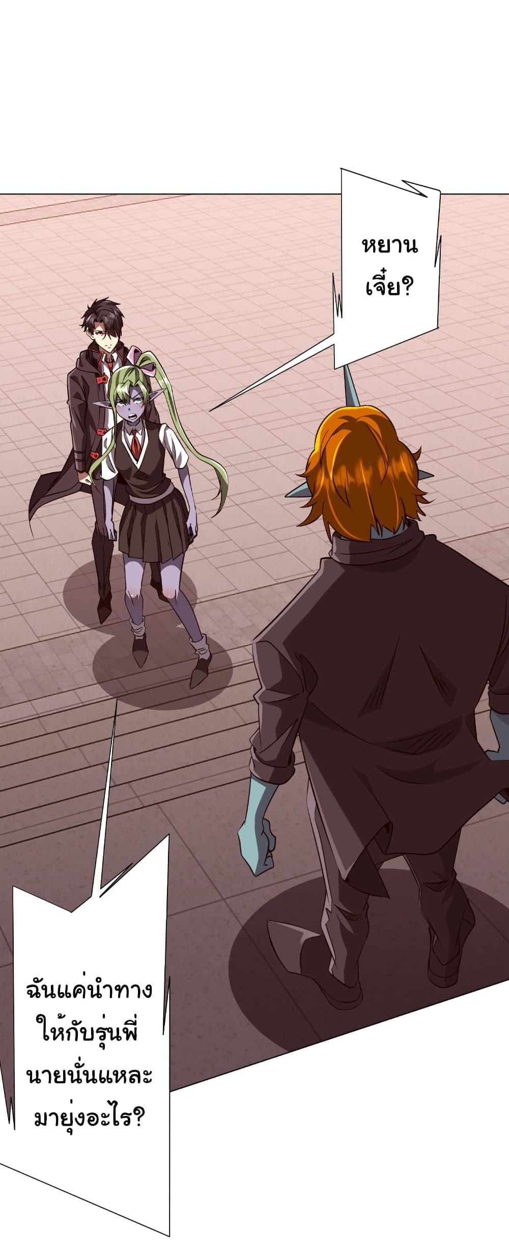 Start with Trillions of Coins ตอนที่ 260 2