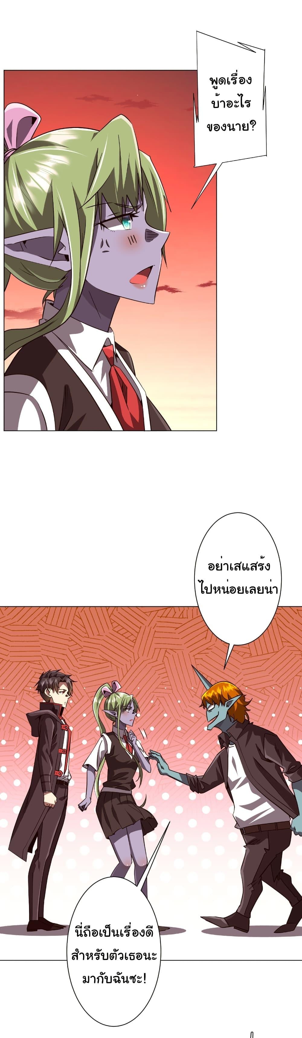 Start with Trillions of Coins ตอนที่ 260 4