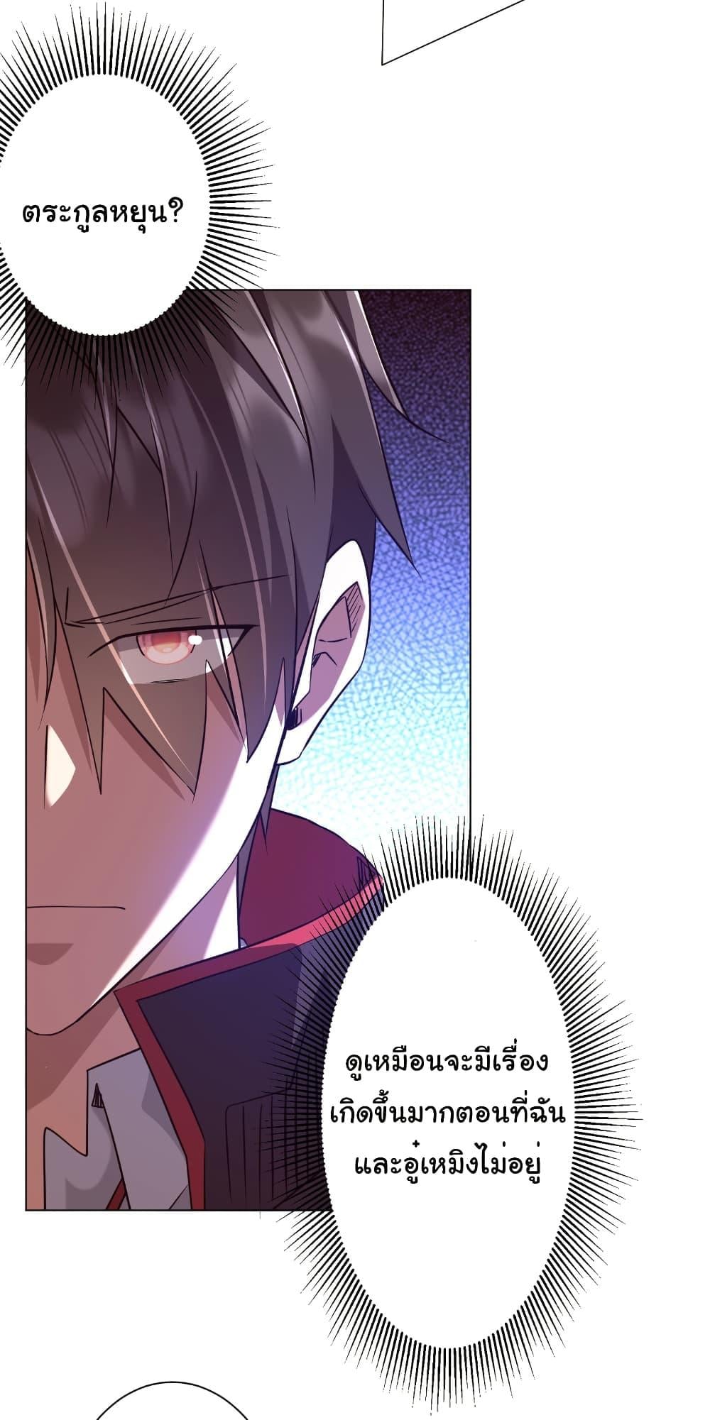 Start with Trillions of Coins ตอนที่ 260 9