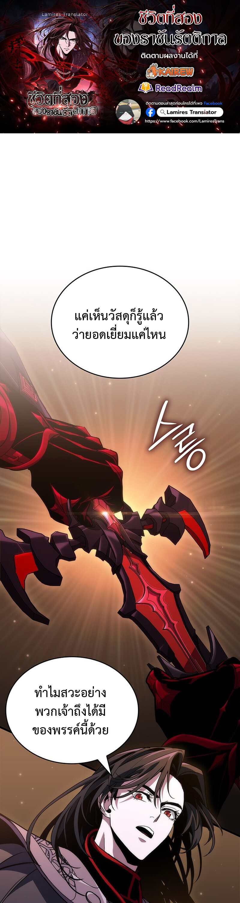 Crimson Reset ตอนที่ 26 1