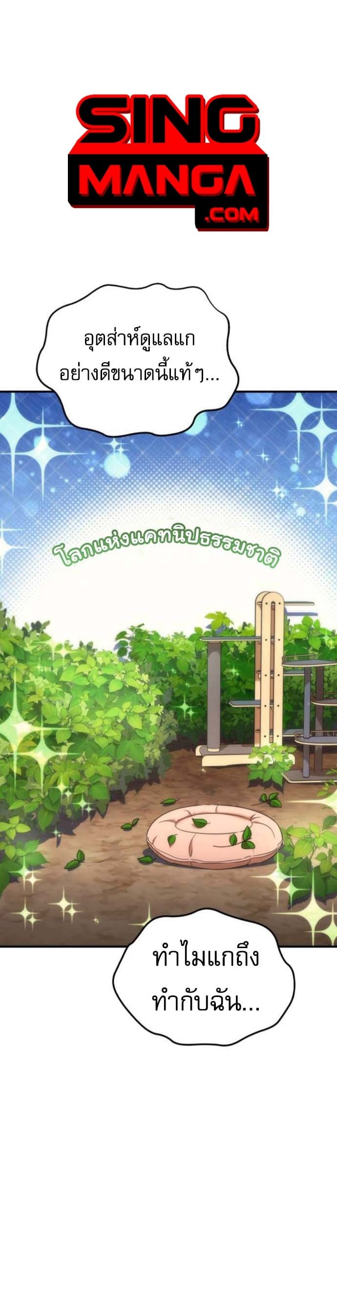 Goddess of Abundance and the Genius Rogue Apostle ตอนที่ 26 1